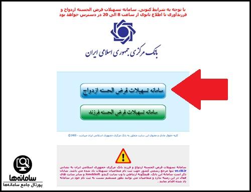 نحوه ثبت نام وام ازدواج
